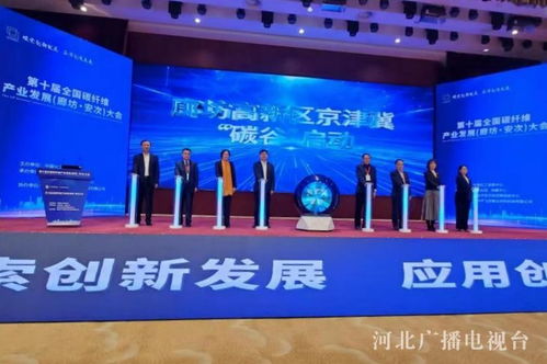 京津冀“碳谷”產業基地在廊坊正式啟動建設，區域綠色轉型迎來新引擎